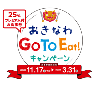 Gotoクーポン gotoクーポン国際通り gotoクーポン居酒屋那覇 琉球ダイニングあれんじ 那覇市国際通り 沖縄料理 石垣牛 あぐー豚 イラブー料理 Gotoクーポン gotoクーポン国際通り gotoクーポン居酒屋那覇 琉球ダイニングあれんじ 那覇市国際通り 沖縄料理 石垣牛 あぐー豚 イラブー料理
