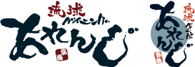 琉球ダイニングあれんじ